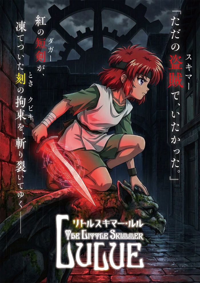 “リトルスキマー・ルル” イメージポスター