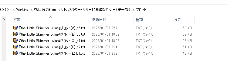 ルル編プロットファイル